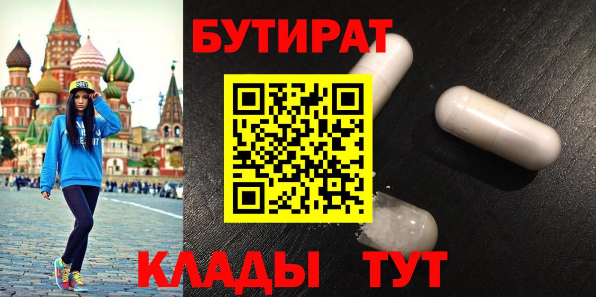 БУТИРАТ бутандиол Междуреченск