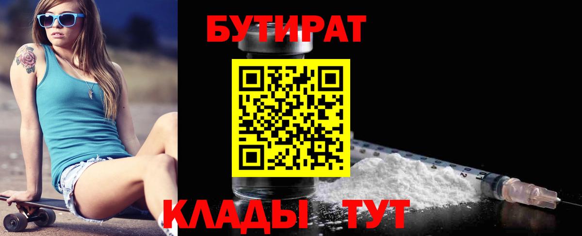 Бутират буратино  Вход с VPN  Междуреченск 
