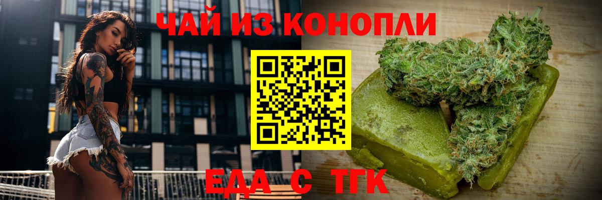 Еда ТГК марихуана  Вход с VPN  Междуреченск 