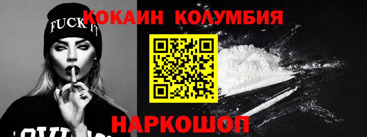 КОКАИН Колумбийский  COCAIN Перу  Междуреченск  Вход с VPN 
