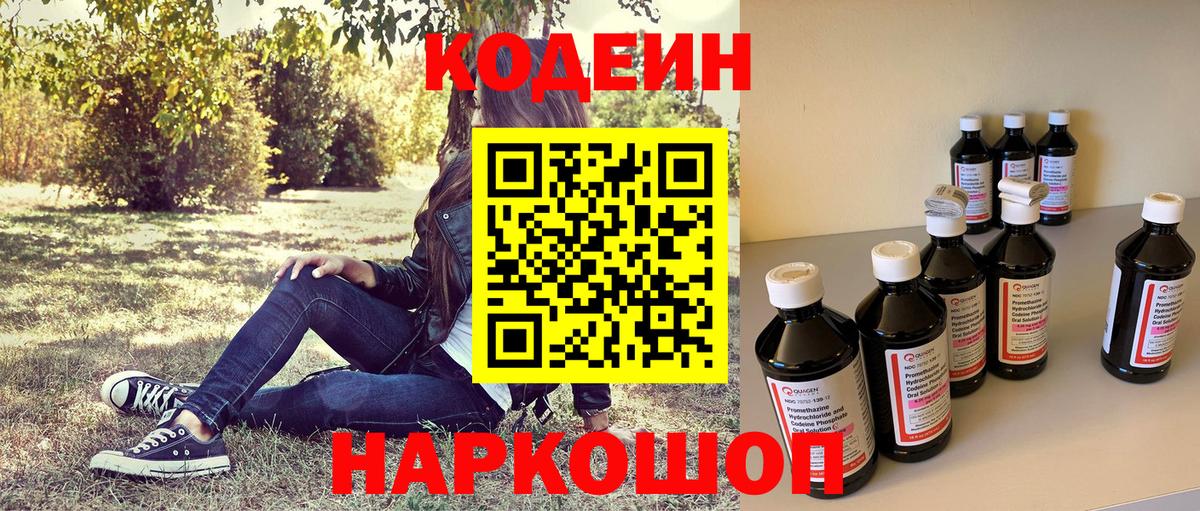 Кодеиновый сироп Lean Purple Drank  Кодеин напиток Lean (лин)  Междуреченск  где можно купить   Вход с VPN 