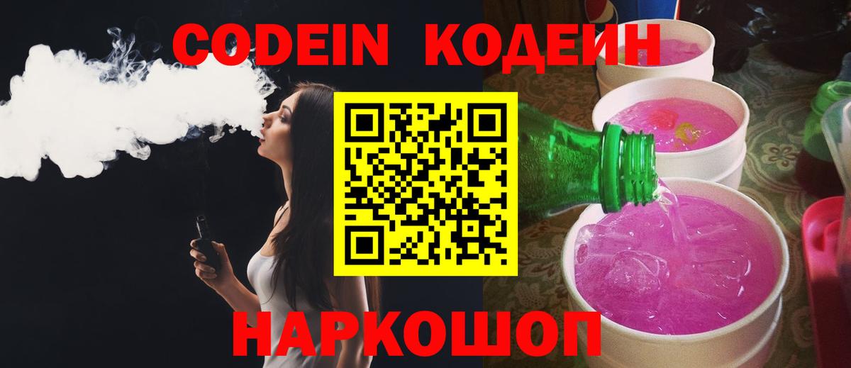 Кодеин напиток Lean (лин) Междуреченск
