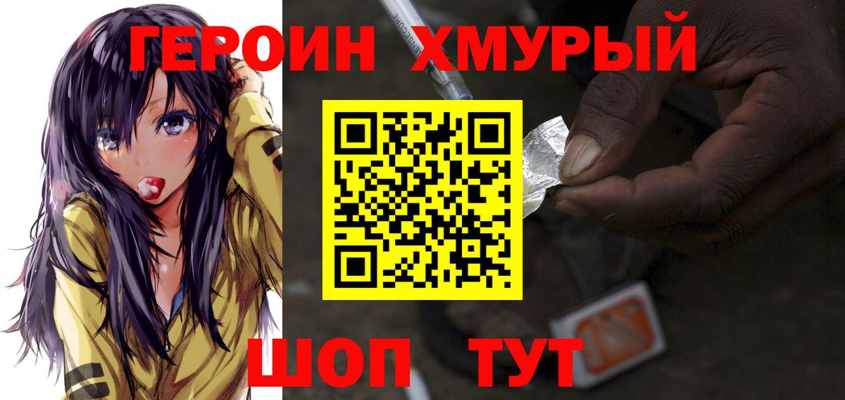 Междуреченск  Героин гречка  Вход с VPN 