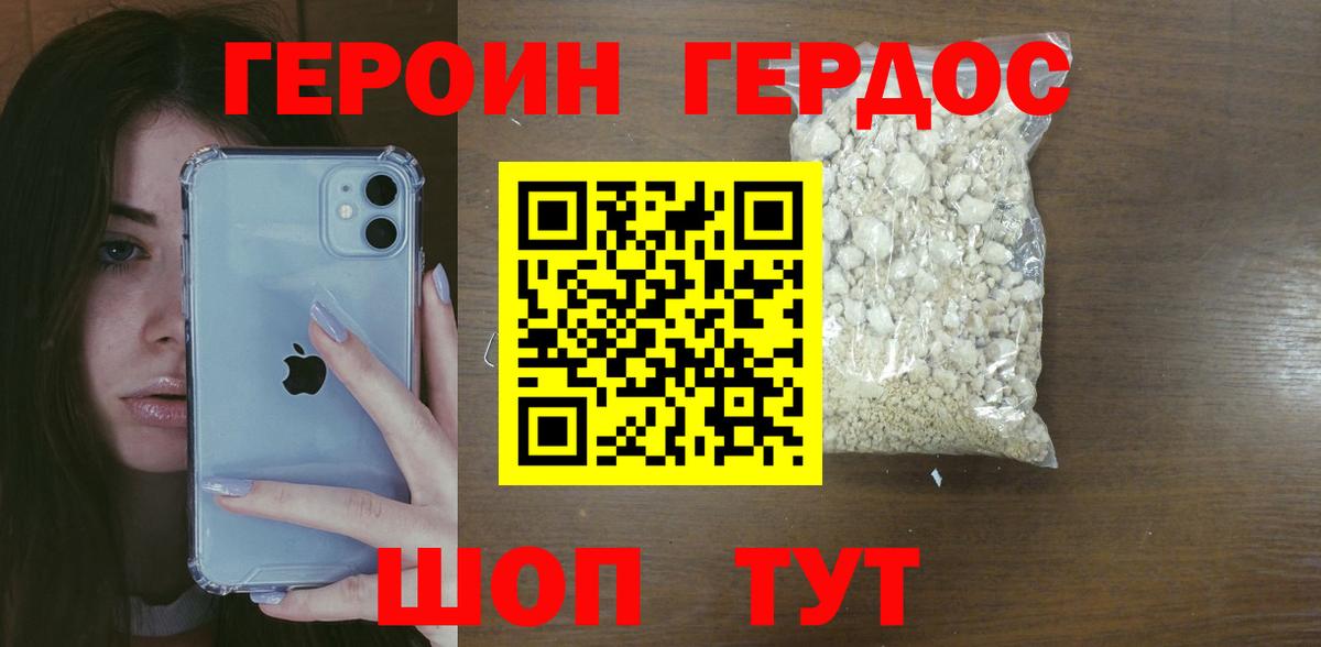 ГЕРОИН афганец Междуреченск