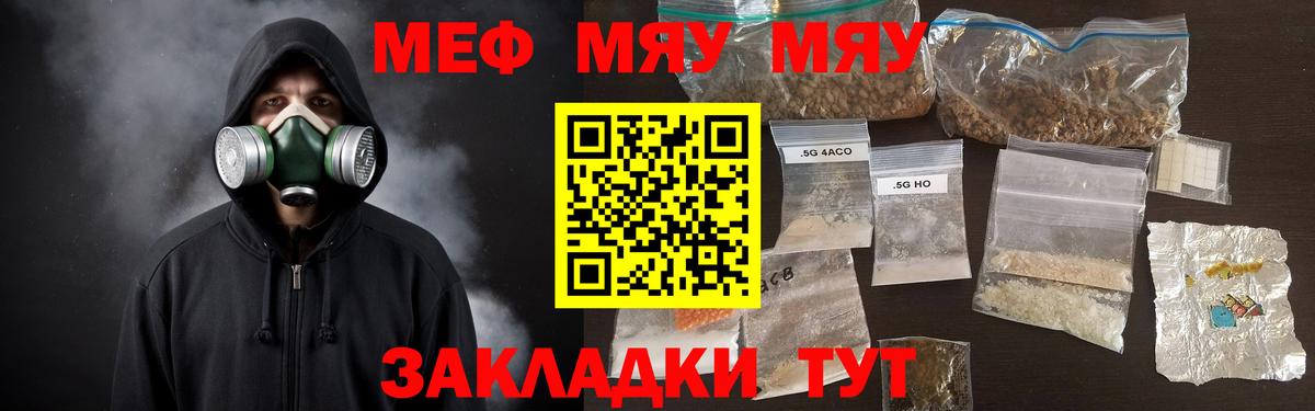 Меф мяу мяу  Междуреченск