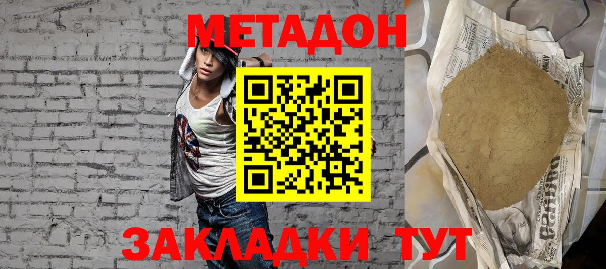 МЕТАДОН кристалл  Вход с VPN  Метадон кристалл  Междуреченск 