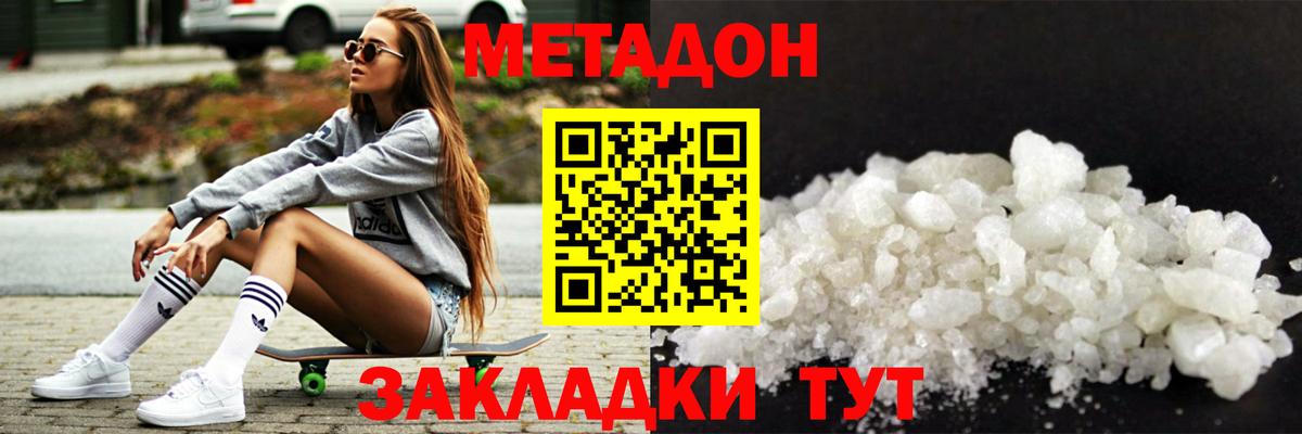 Метадон мёд Междуреченск