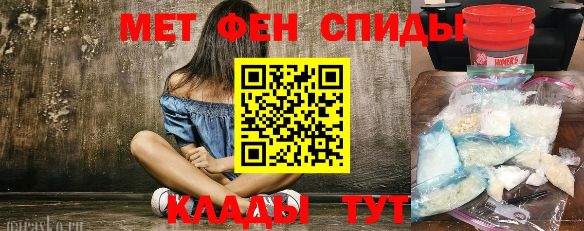 Первитин кристалл  Вход с VPN  МЕТАМФЕТАМИН  Междуреченск 