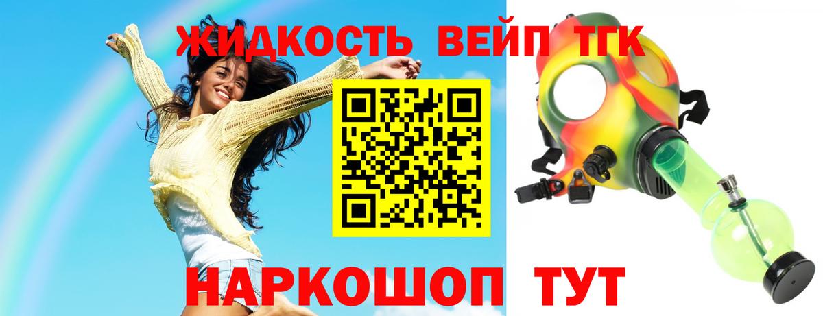 ТГК вейп Междуреченск