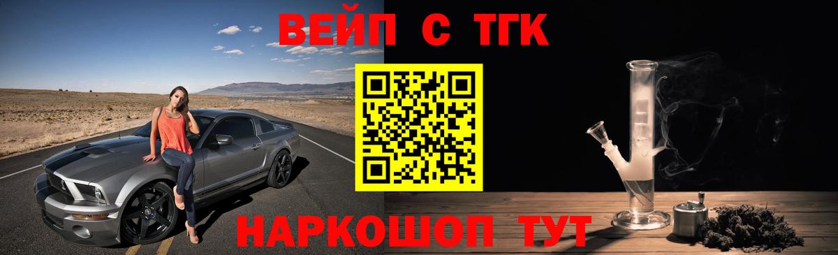 Междуреченск  Дистиллят ТГК вейп с тгк  Вход с VPN 